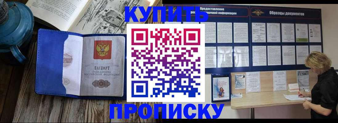 прописка иностранных граждан в Ачинске