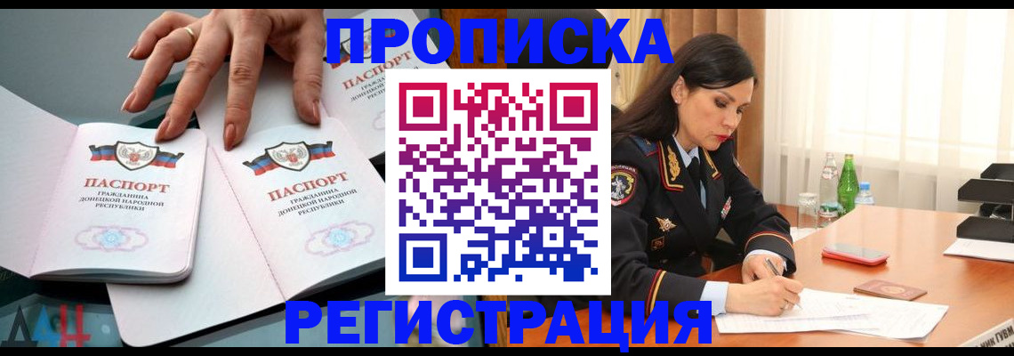 временная прописка в Ачинске