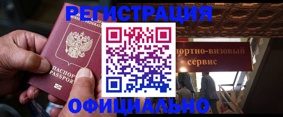 прописка ребенка в Ачинске