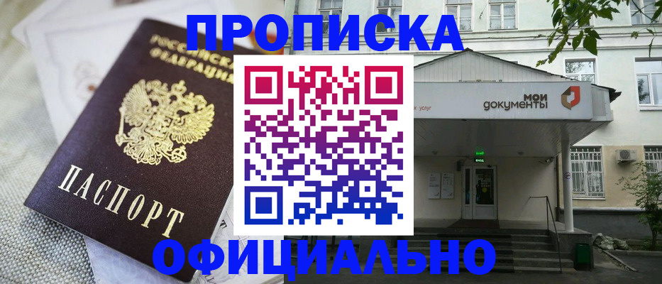 временная регистрация адрес в Ачинске