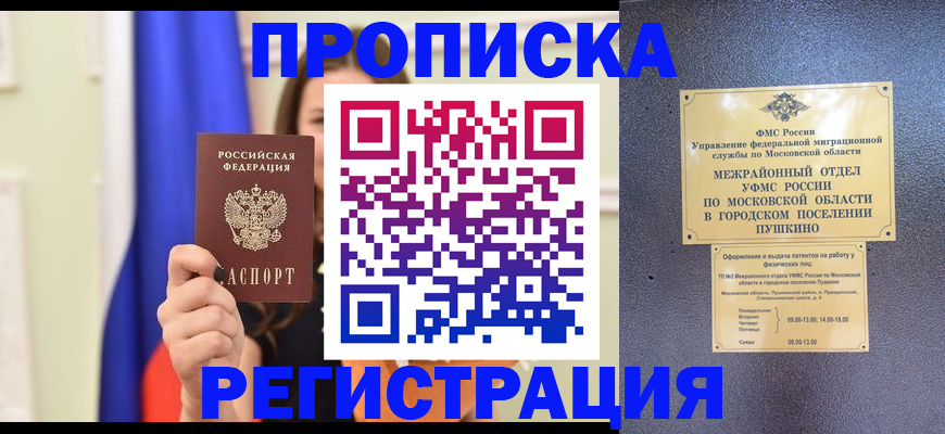 где прописаться в Ачинске