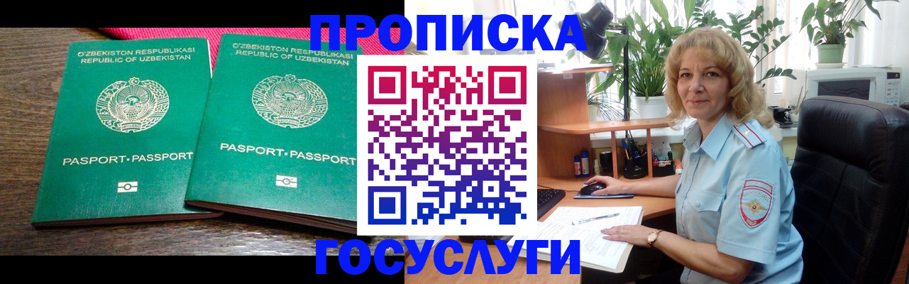 прописка 2025 в Ачинске